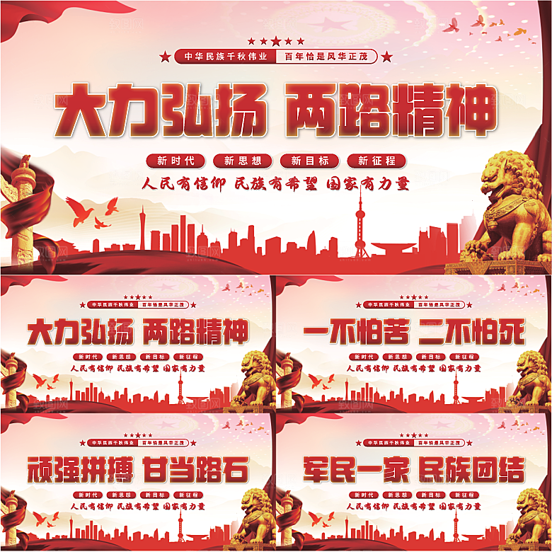两路精神党建展板系列