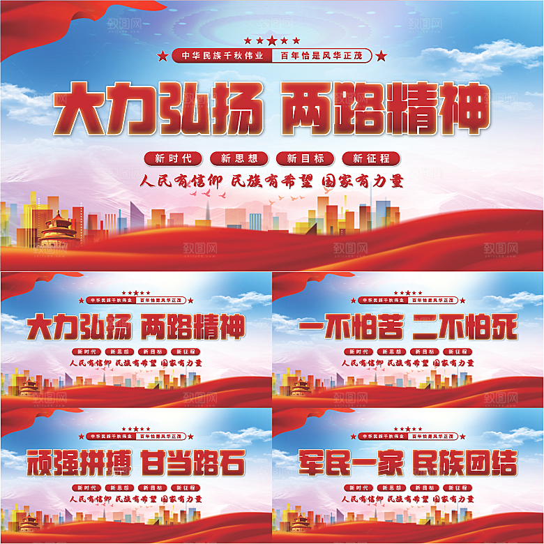 两路精神党建展板系列