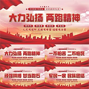 两路精神党建展板系列