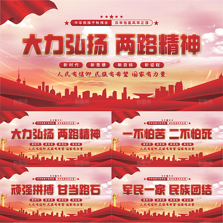 两路精神党建展板系列