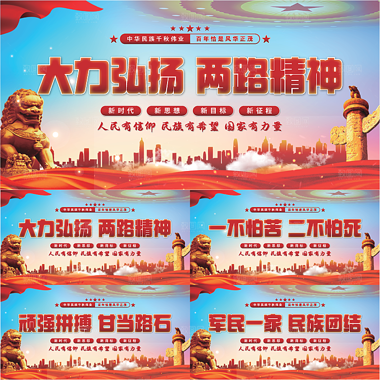两路精神党建展板系列