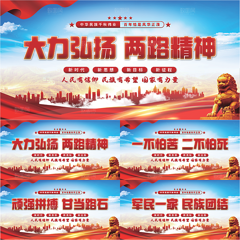 两路精神党建展板系列