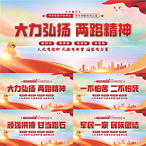 两路精神党建展板系列