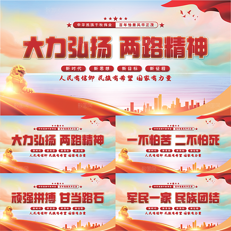 两路精神党建展板系列