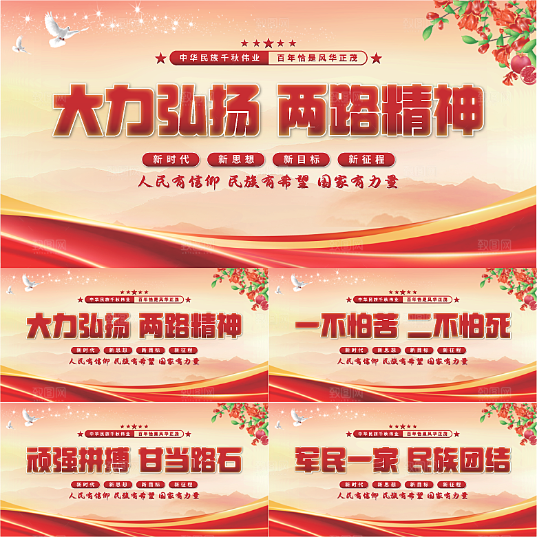 两路精神党建展板系列
