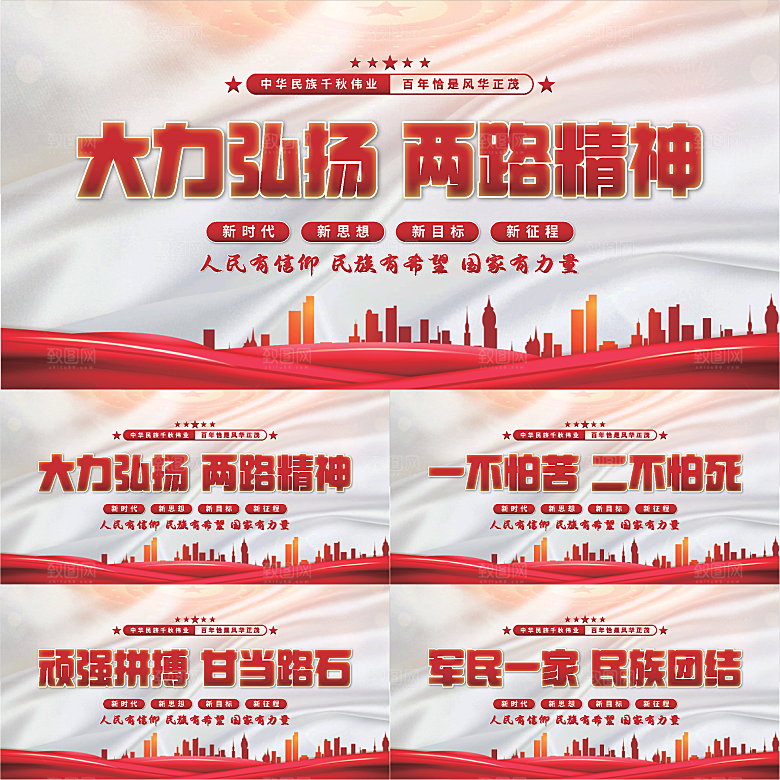 两路精神党建展板系列