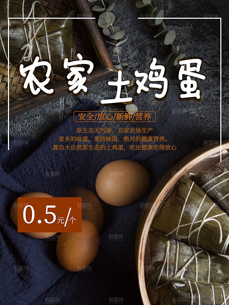 农家土鸡蛋宣传海报