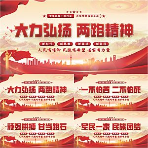 两路精神党建展板系列