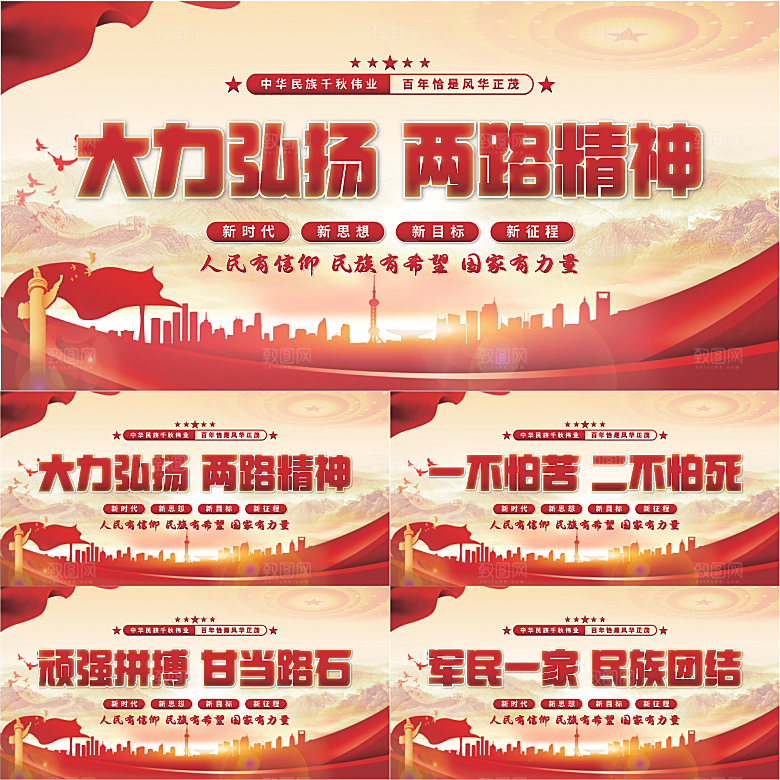 两路精神党建展板系列