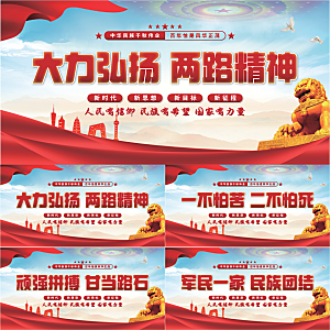 两路精神党建展板系列