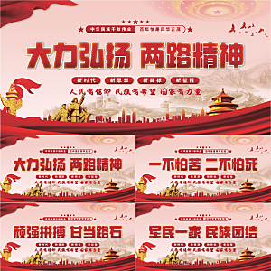 两路精神党建展板系列