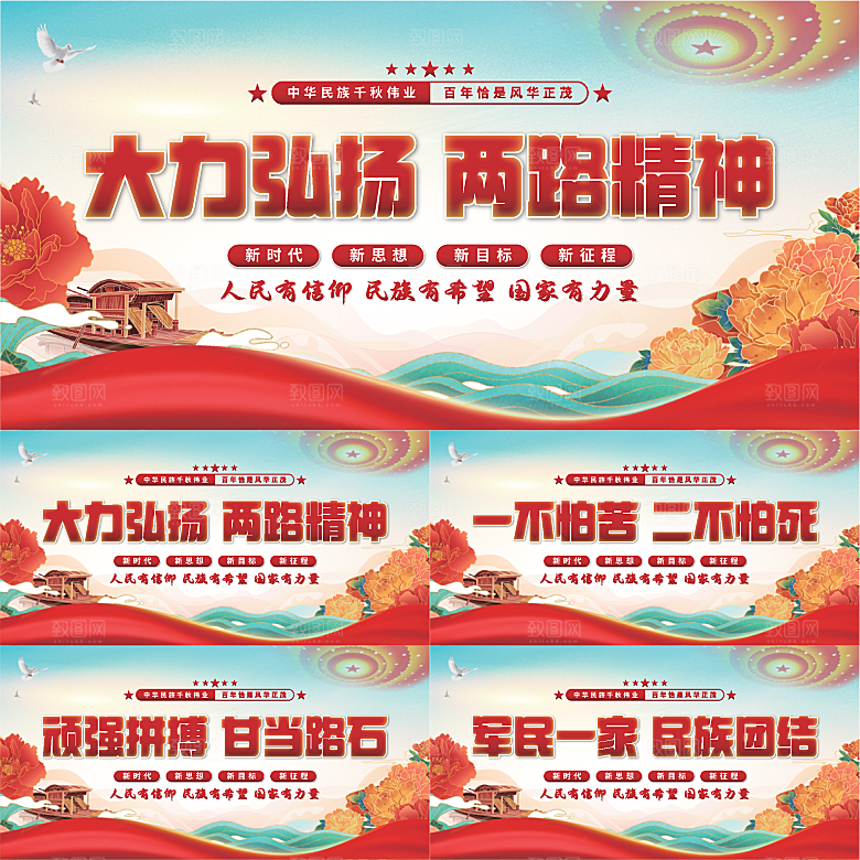 两路精神党建展板系列