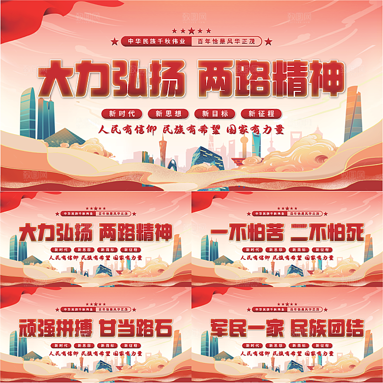 两路精神党建展板系列