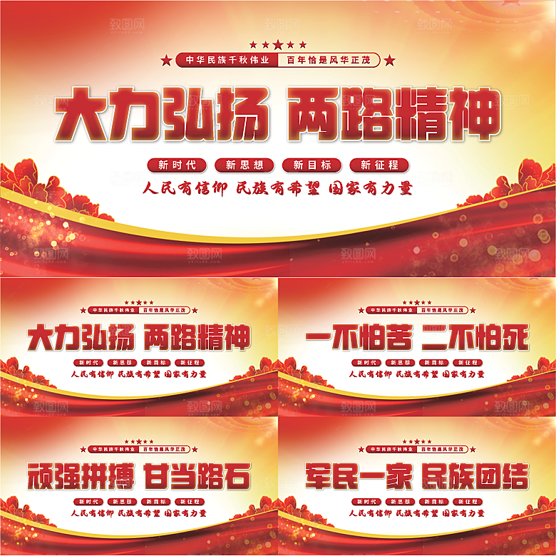 两路精神党建展板系列