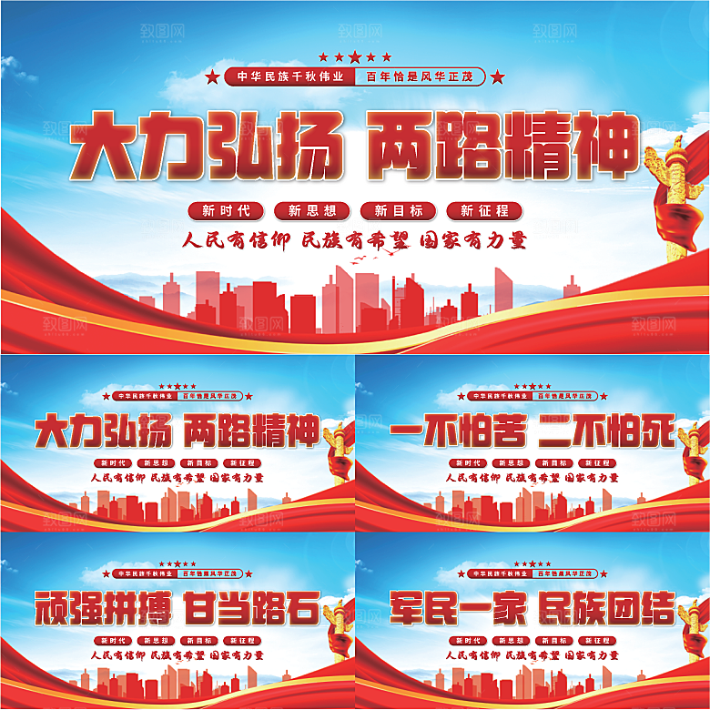 两路精神党建展板系列