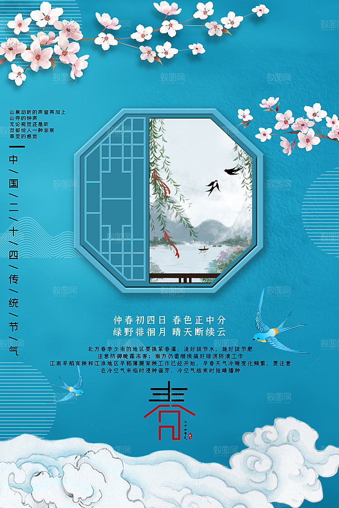 春分节气简约大气海报