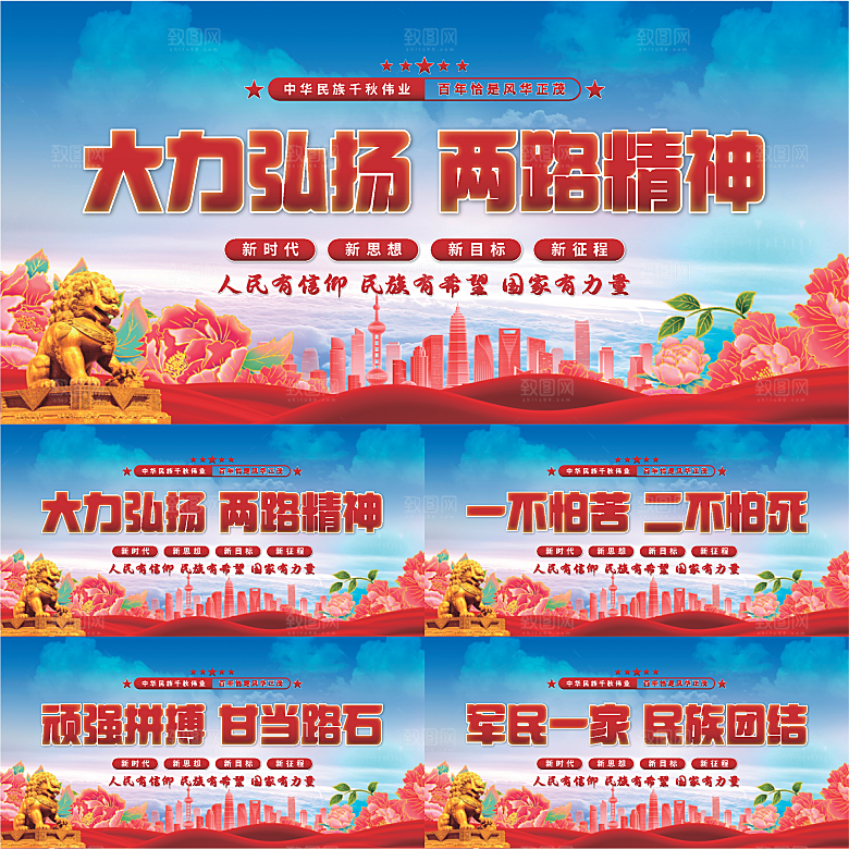 两路精神党建展板系列