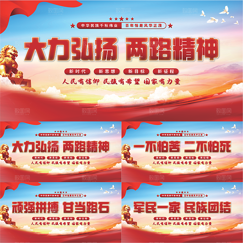 两路精神党建展板系列