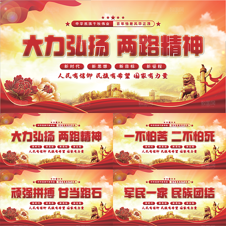 两路精神党建展板系列
