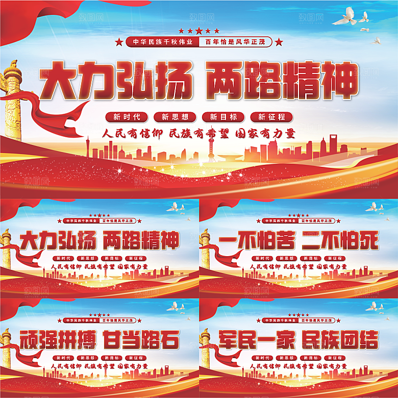 两路精神党建展板系列