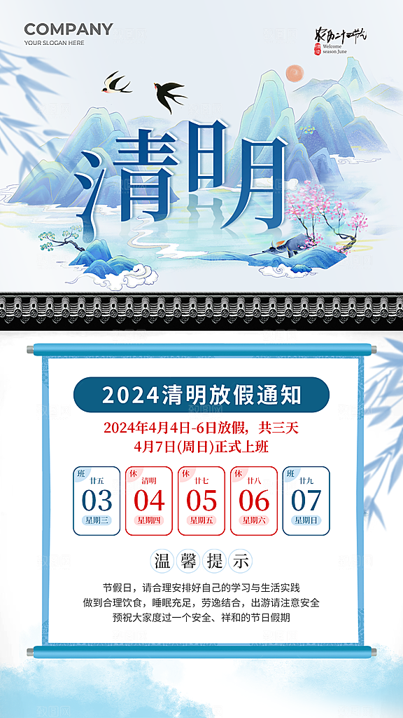 传统节气清明节放假通知海报
