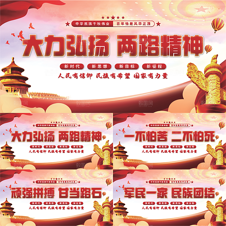 两路精神党建展板系列