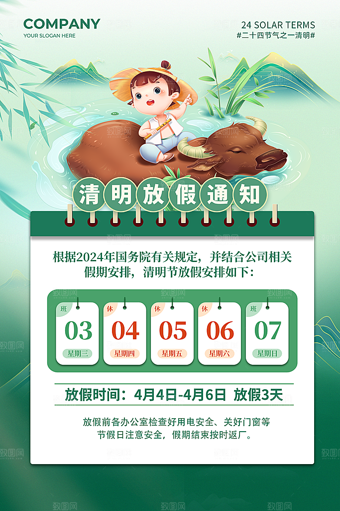 传统节气清明节放假通知海报