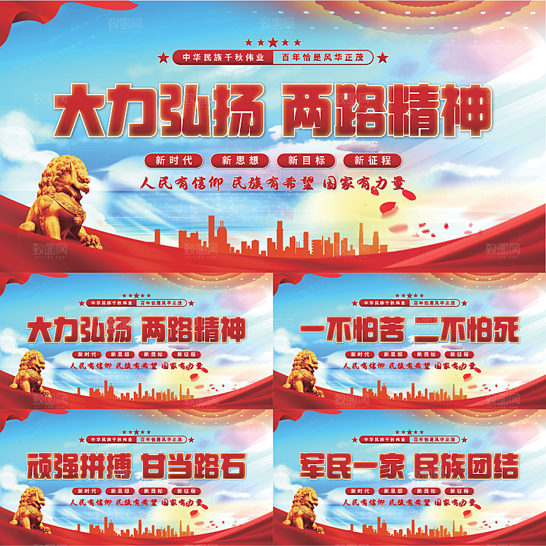 两路精神党建展板系列