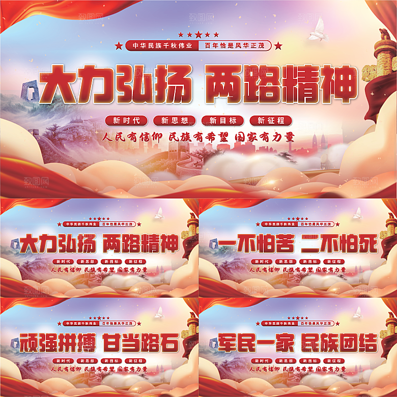 两路精神党建展板系列