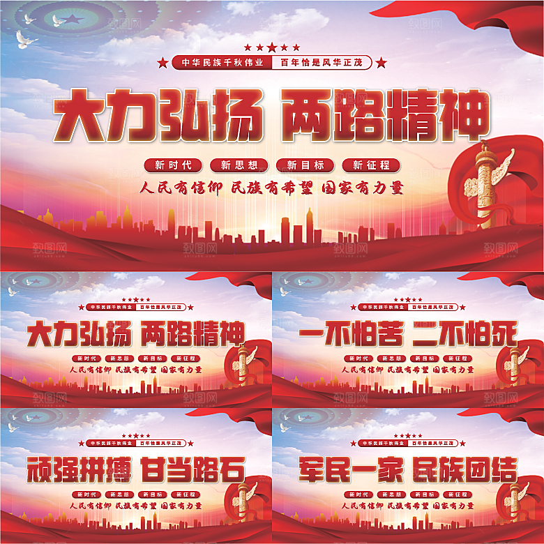 两路精神党建展板系列