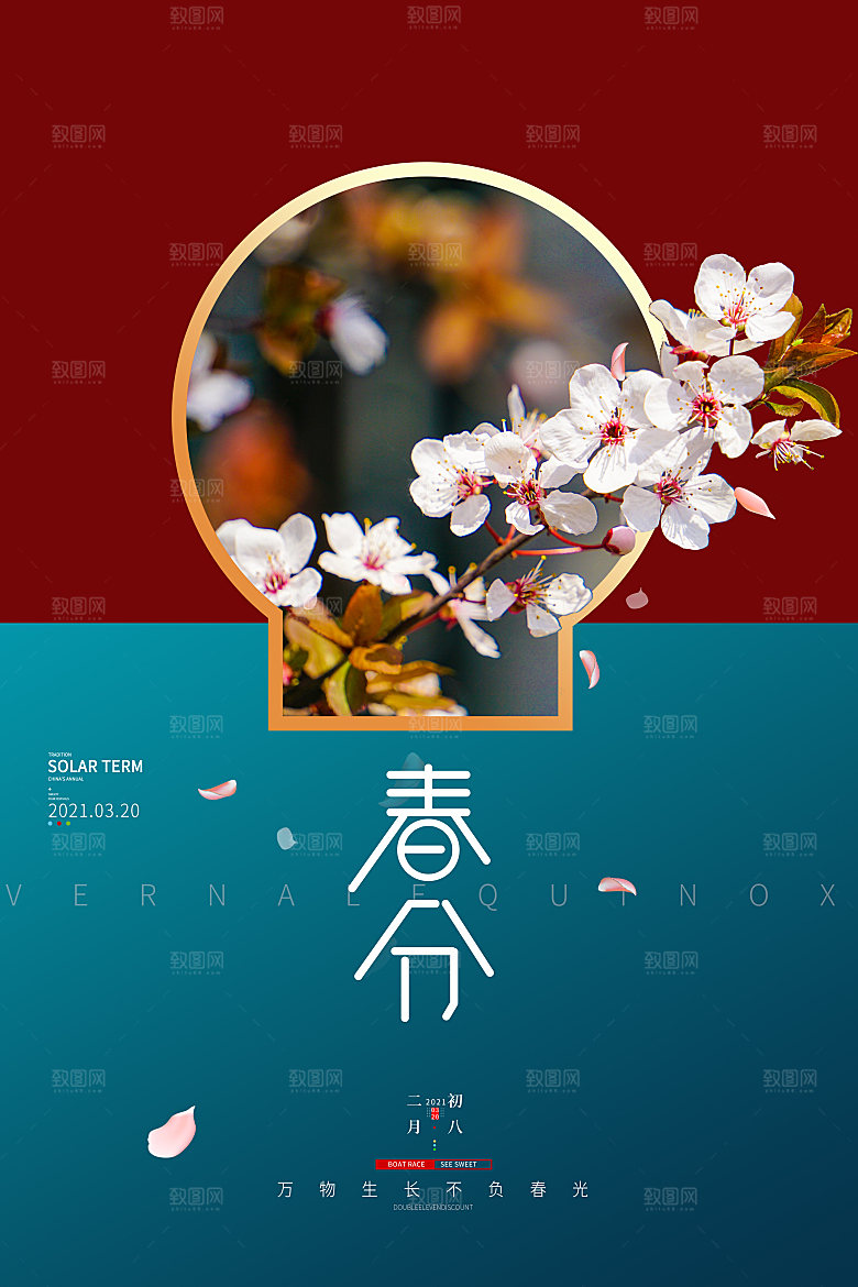 春分节气简约大气海报