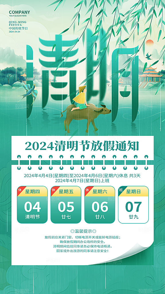 传统节气清明节放假通知海报