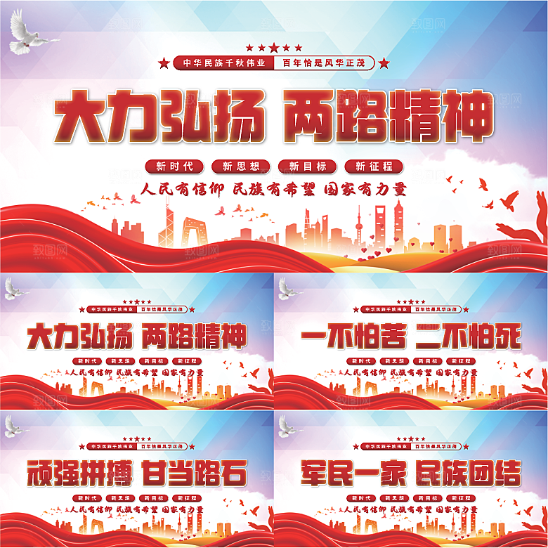 两路精神党建展板系列