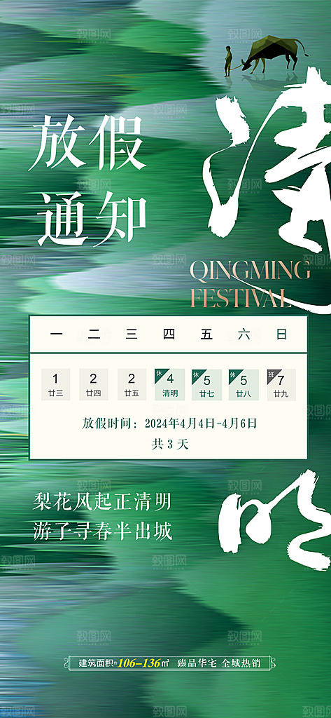 传统节气清明节放假通知海报