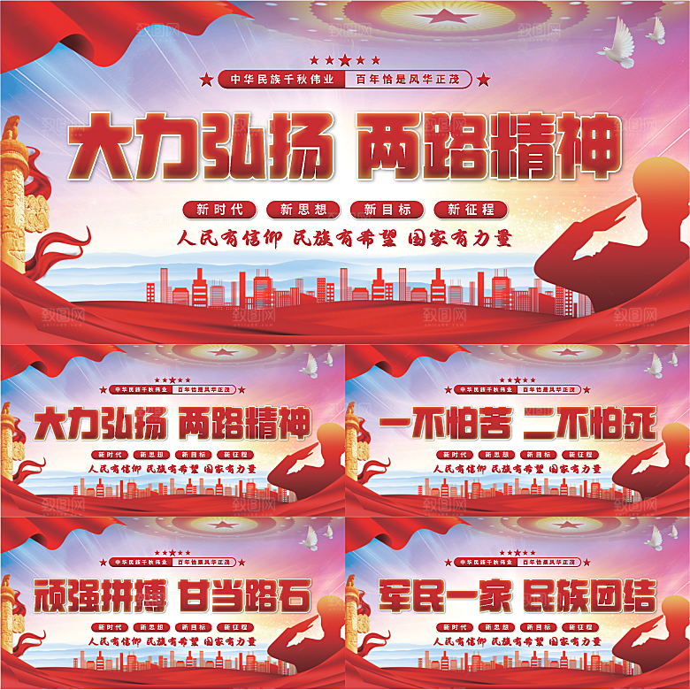两路精神党建展板系列