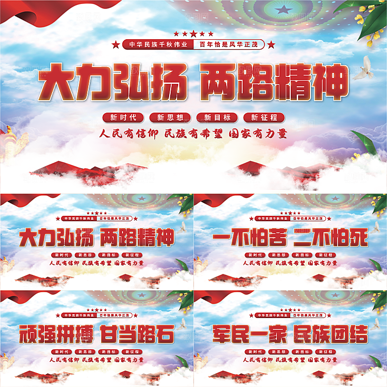两路精神党建展板系列