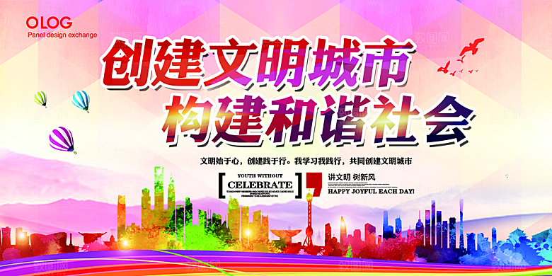 文明城市绿色环保低碳节能宣传展板海报