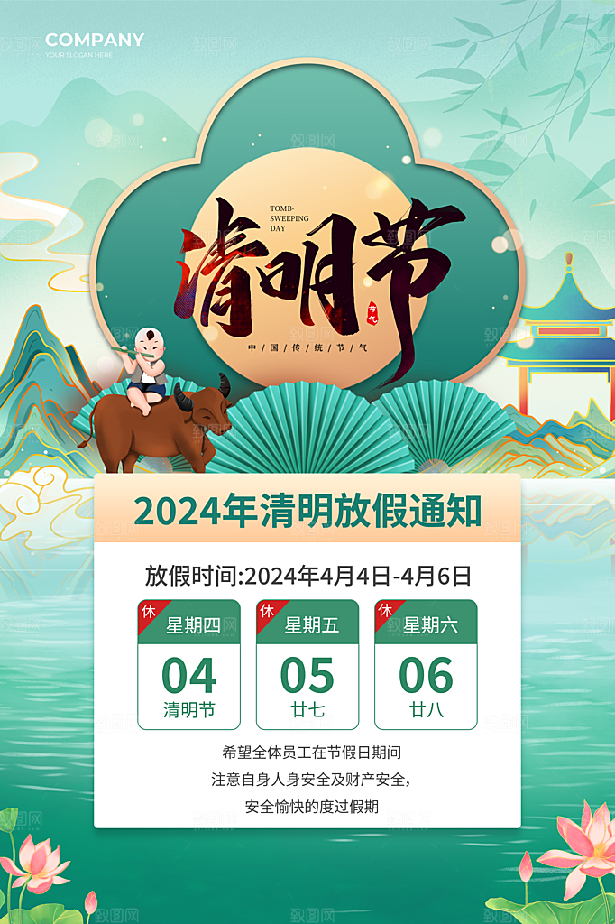传统节气清明节放假通知海报