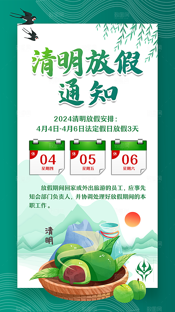 传统节气清明节放假通知