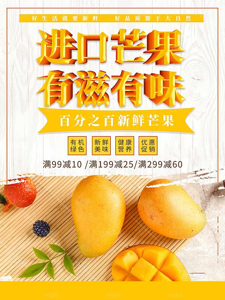 进口芒果有滋有味