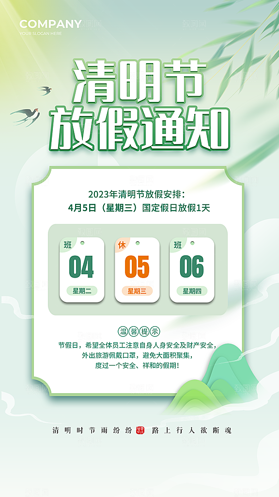 传统节气清明节放假通知