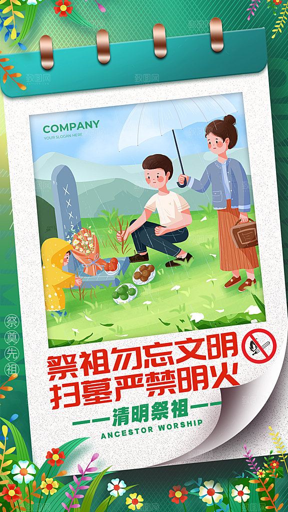传统节气清明节放假通知