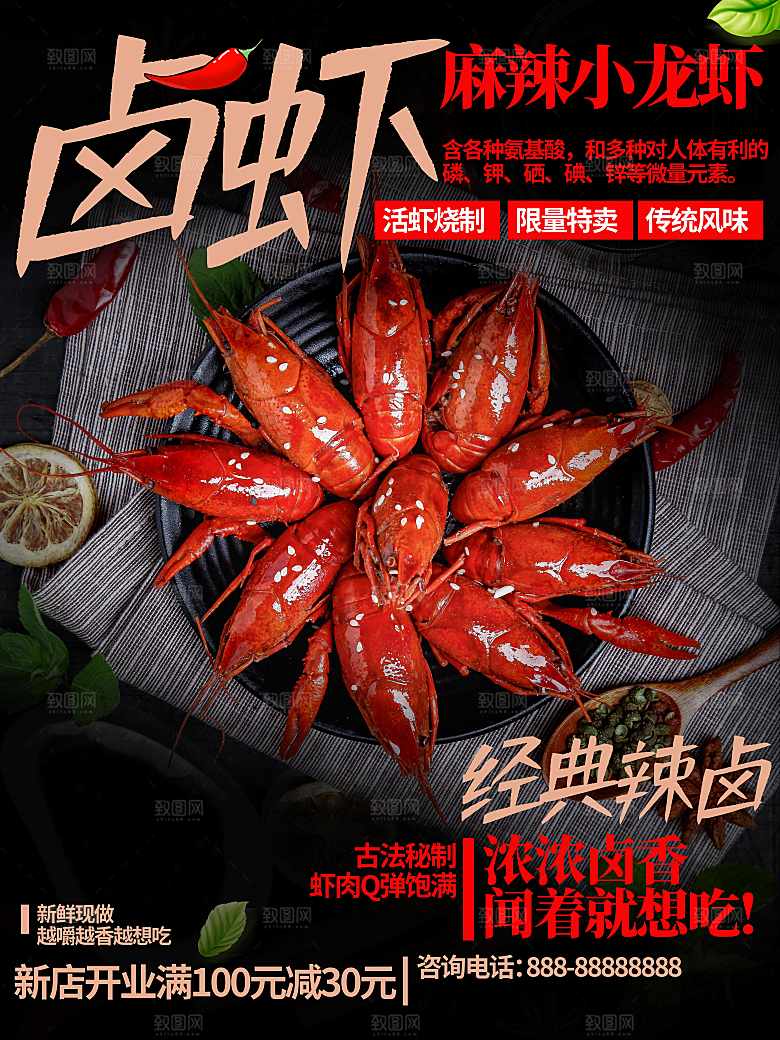经典辣卤麻辣小龙虾