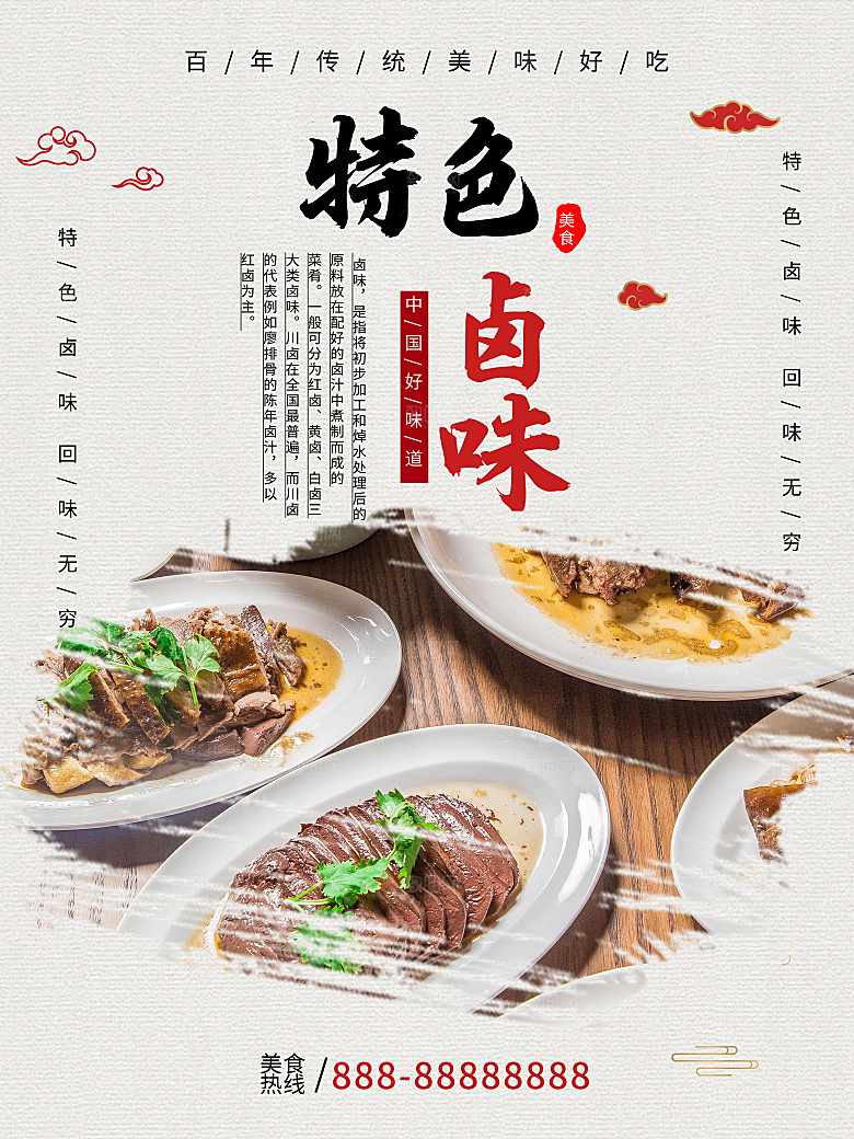 百年传统美食特色卤味