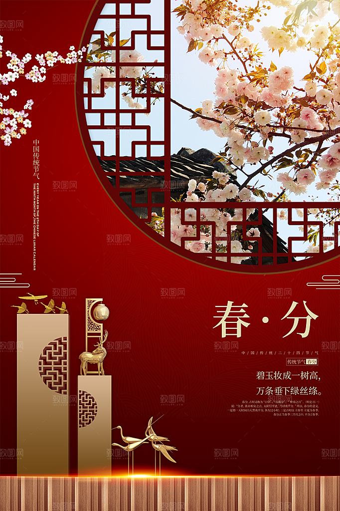 春分节气简约大气海报