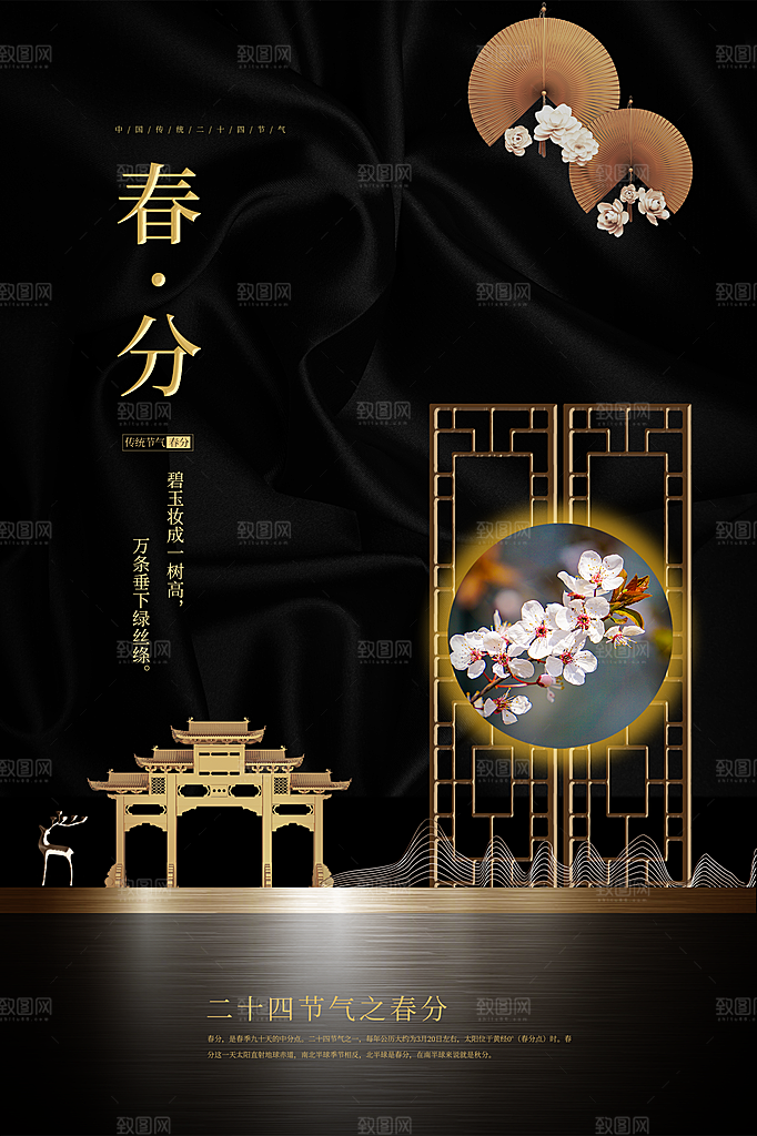 春分节气简约大气海报