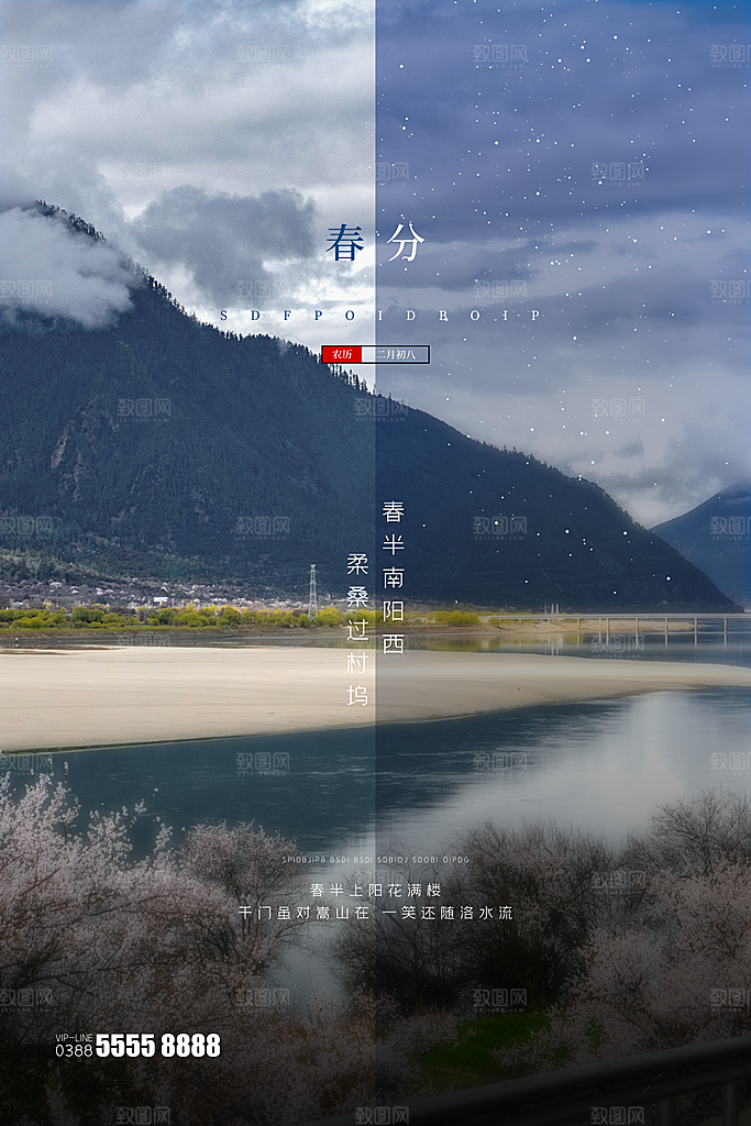 春分节气简约大气海报