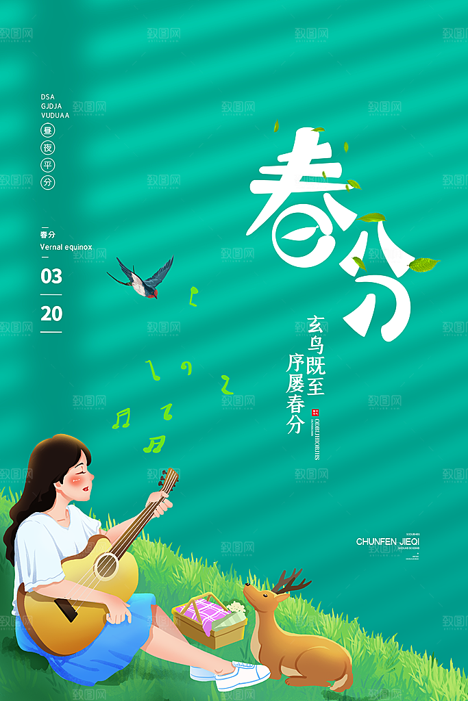 春分节气简约大气海报