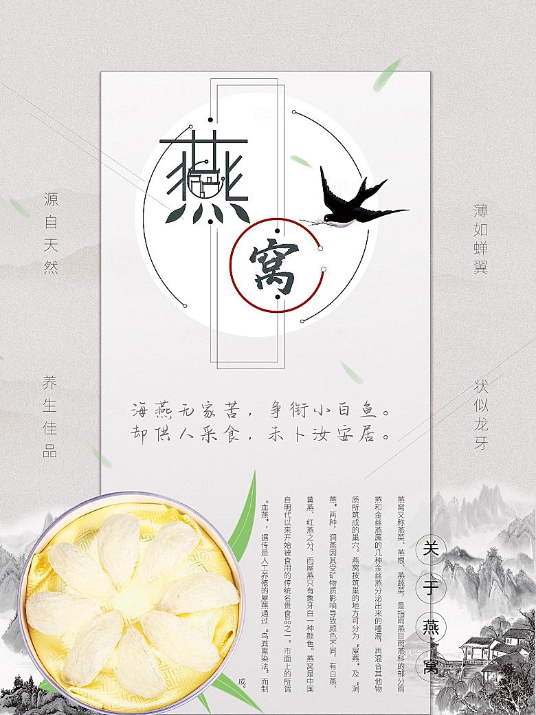 源自大自然燕窝海报