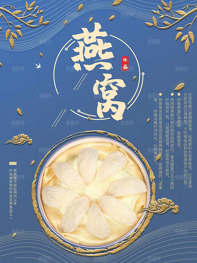天然营养燕窝海报